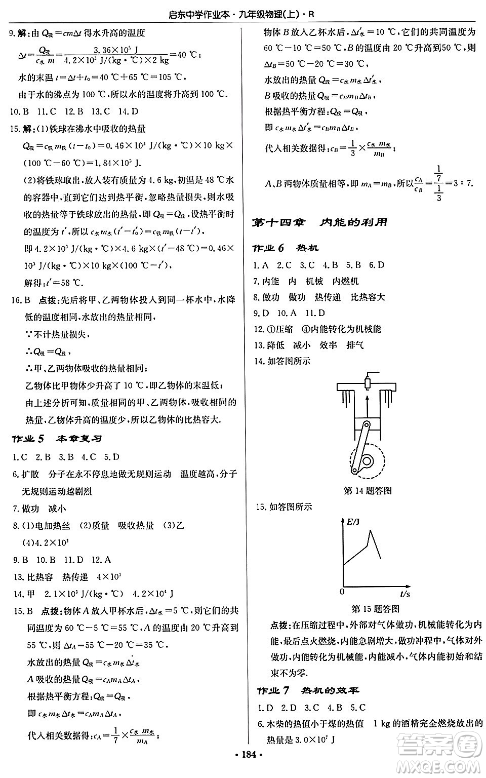 龍門書局2024秋啟東中學(xué)作業(yè)本九年級物理上冊人教版吉林專版答案