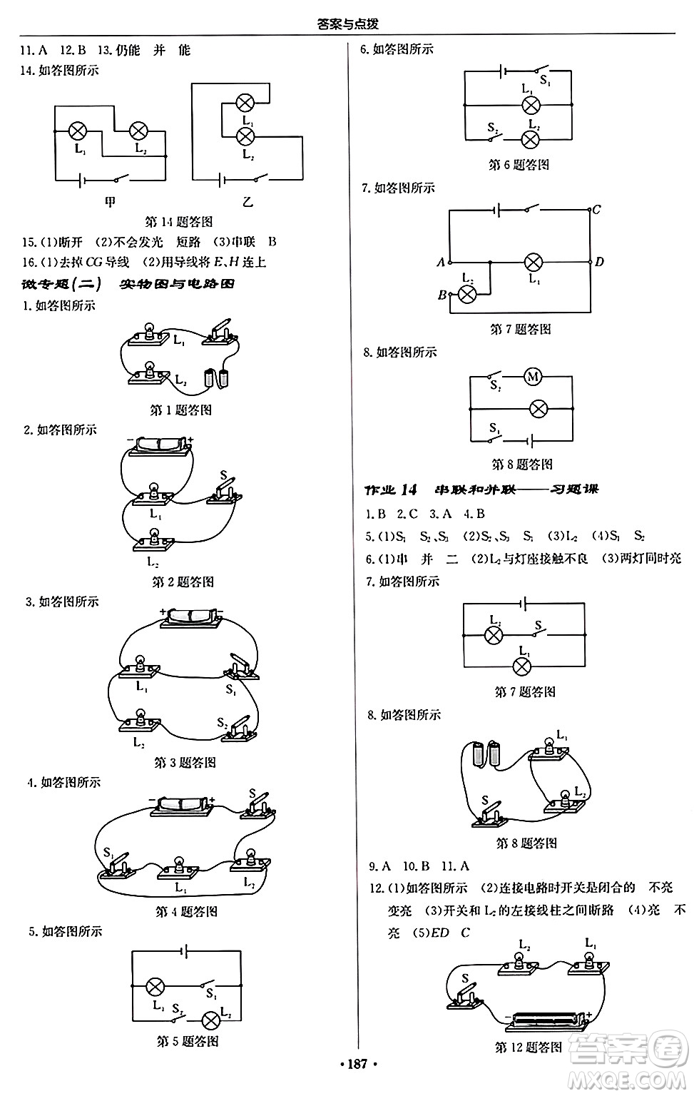 龍門書局2024秋啟東中學(xué)作業(yè)本九年級物理上冊人教版吉林專版答案