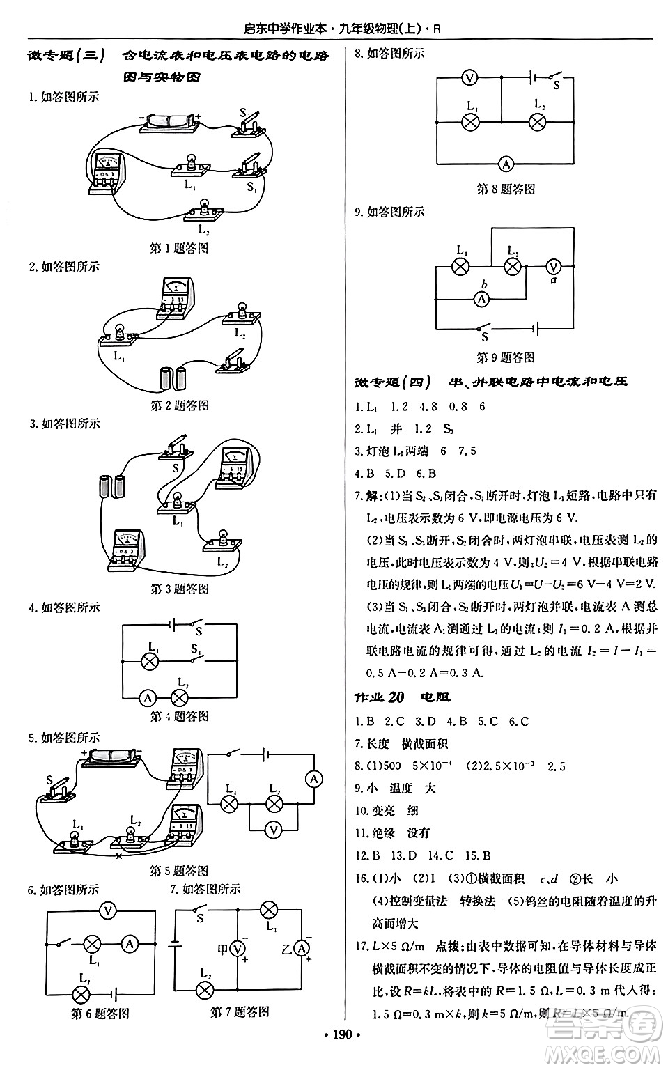 龍門書局2024秋啟東中學(xué)作業(yè)本九年級物理上冊人教版吉林專版答案