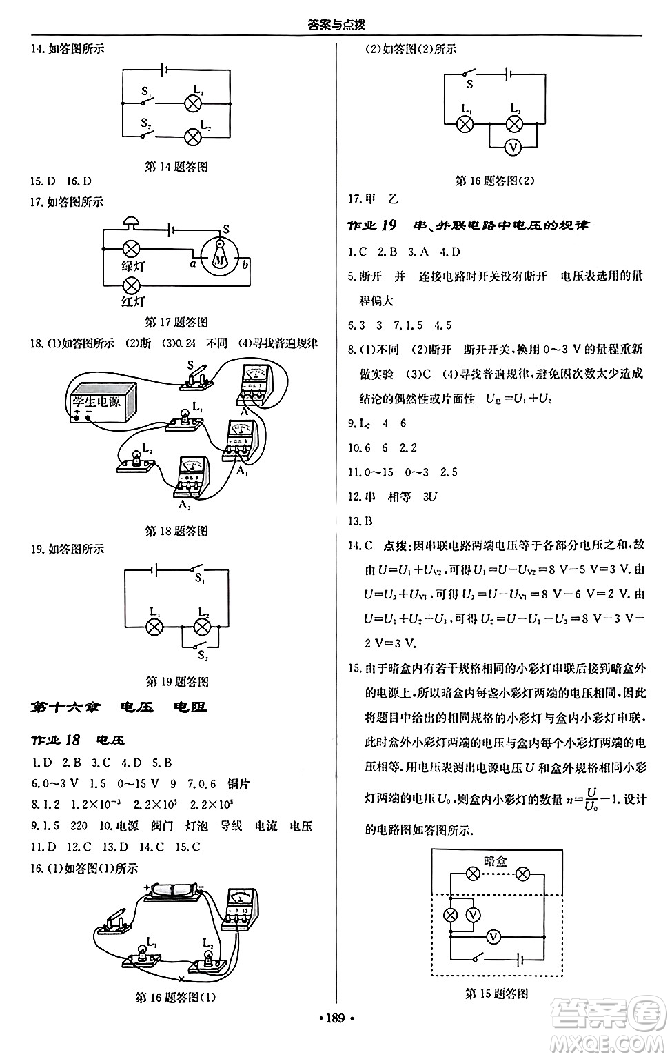 龍門書局2024秋啟東中學(xué)作業(yè)本九年級物理上冊人教版吉林專版答案