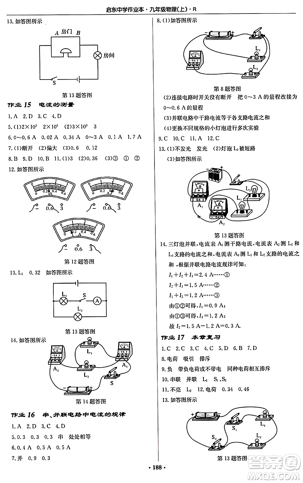 龍門書局2024秋啟東中學(xué)作業(yè)本九年級物理上冊人教版吉林專版答案