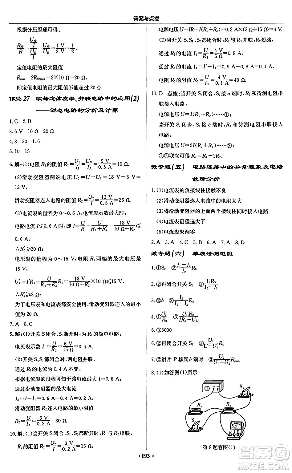 龍門書局2024秋啟東中學(xué)作業(yè)本九年級物理上冊人教版吉林專版答案