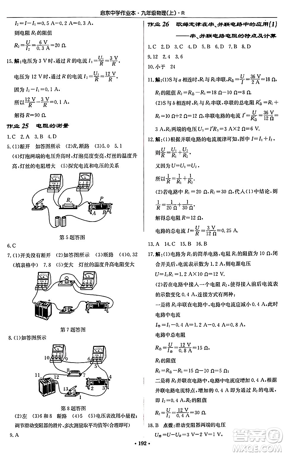 龍門書局2024秋啟東中學(xué)作業(yè)本九年級物理上冊人教版吉林專版答案