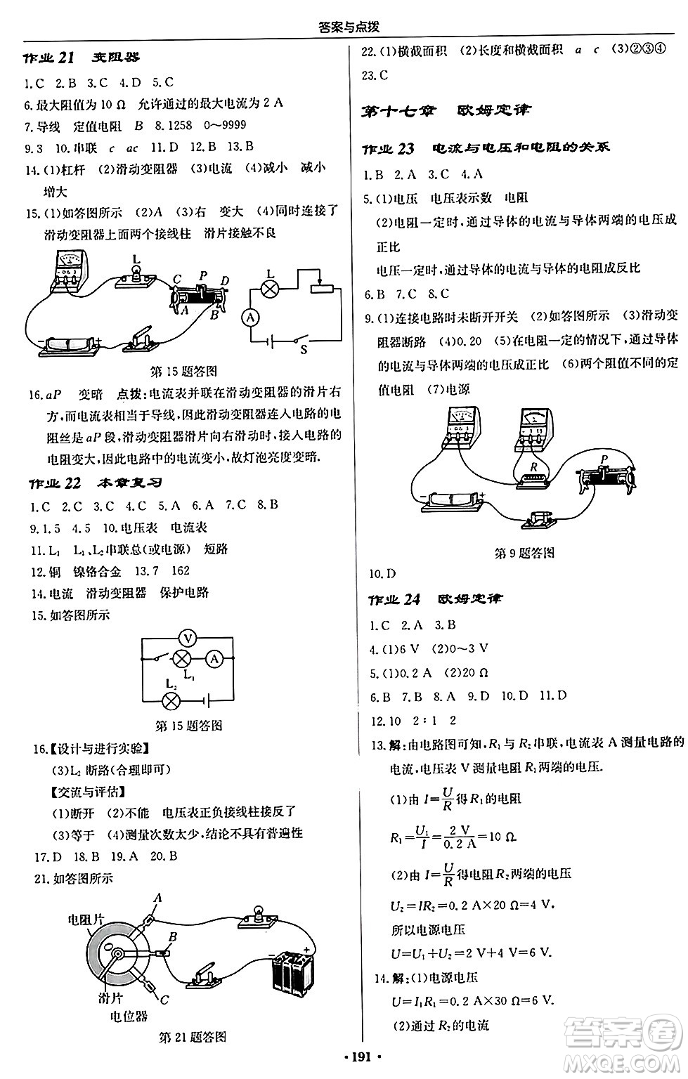 龍門書局2024秋啟東中學(xué)作業(yè)本九年級物理上冊人教版吉林專版答案