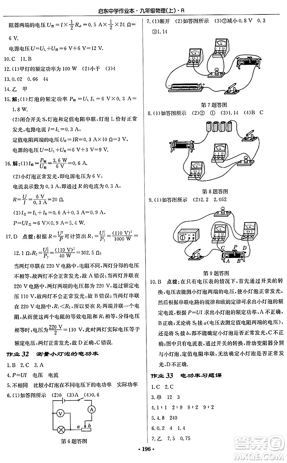 龍門書局2024秋啟東中學(xué)作業(yè)本九年級物理上冊人教版吉林專版答案