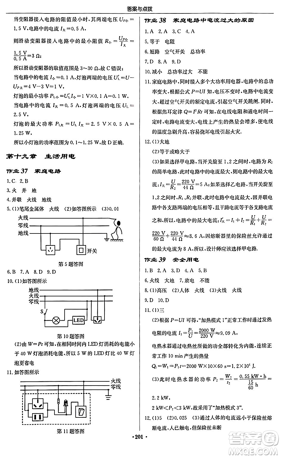 龍門書局2024秋啟東中學(xué)作業(yè)本九年級物理上冊人教版吉林專版答案