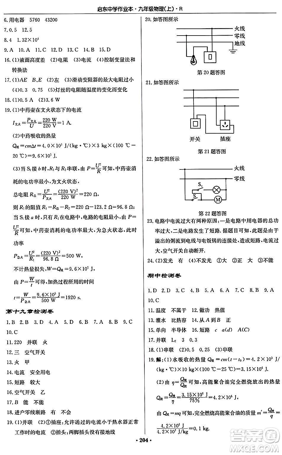 龍門書局2024秋啟東中學(xué)作業(yè)本九年級物理上冊人教版吉林專版答案