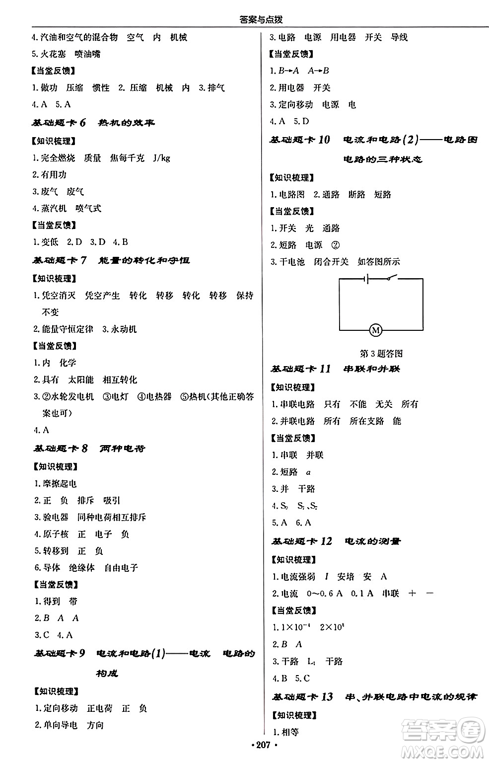 龍門書局2024秋啟東中學(xué)作業(yè)本九年級物理上冊人教版吉林專版答案