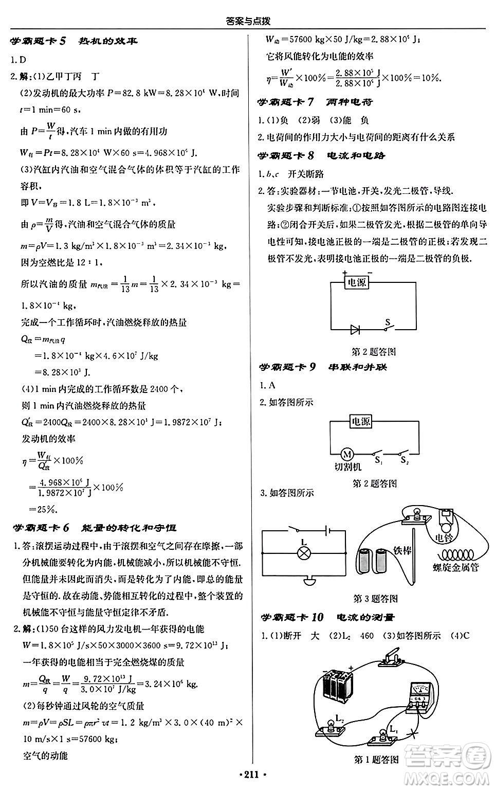 龍門書局2024秋啟東中學(xué)作業(yè)本九年級物理上冊人教版吉林專版答案