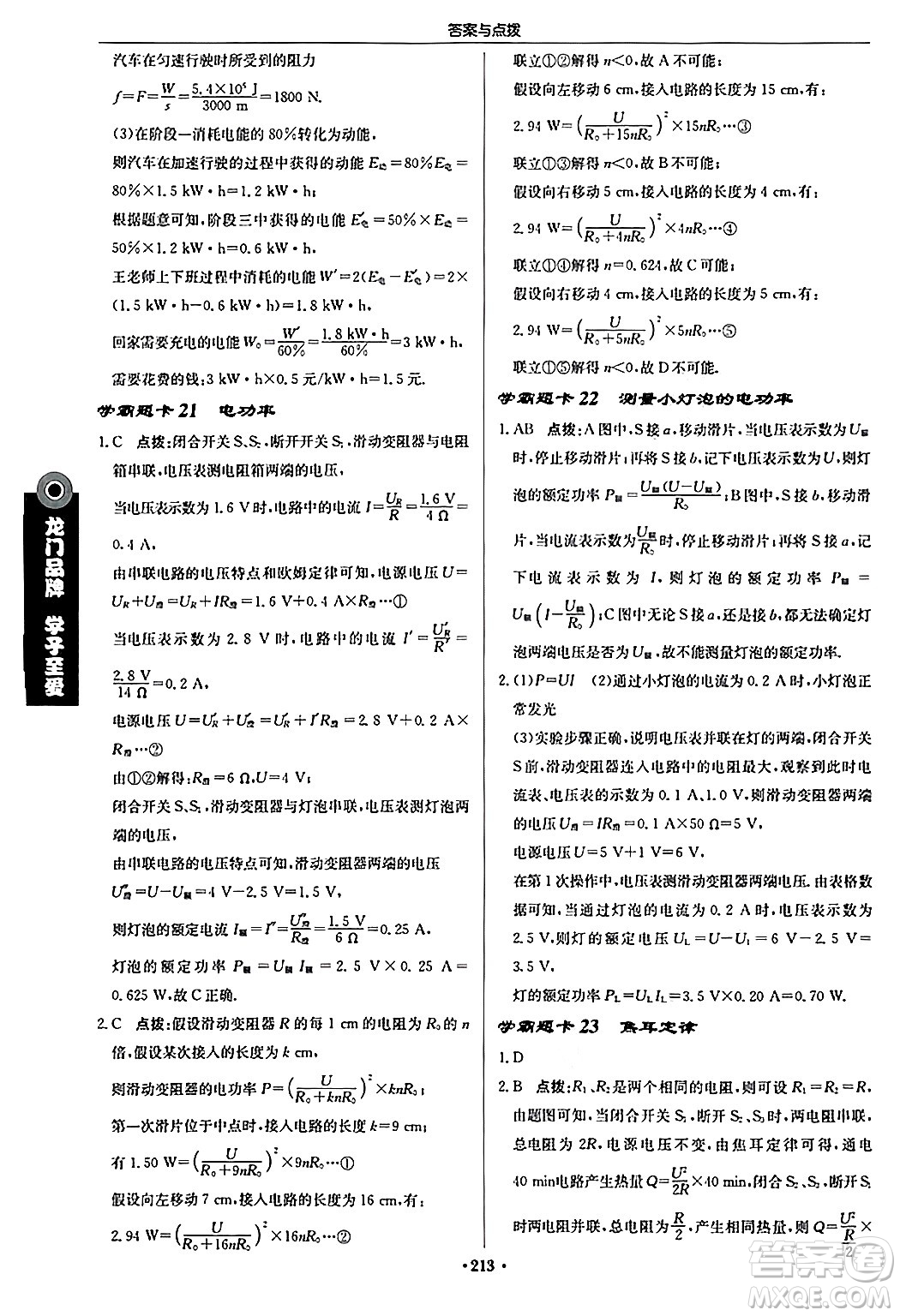 龍門書局2024秋啟東中學(xué)作業(yè)本九年級物理上冊人教版吉林專版答案