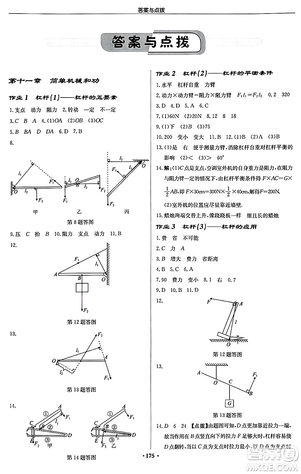 龍門書局2024秋啟東中學作業(yè)本九年級物理上冊江蘇版答案