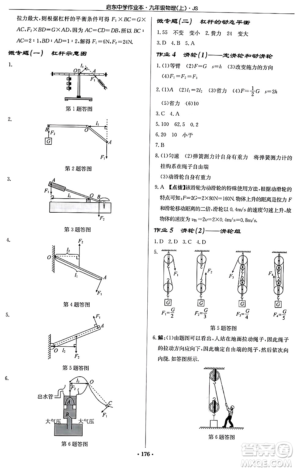 龍門書局2024秋啟東中學作業(yè)本九年級物理上冊江蘇版答案