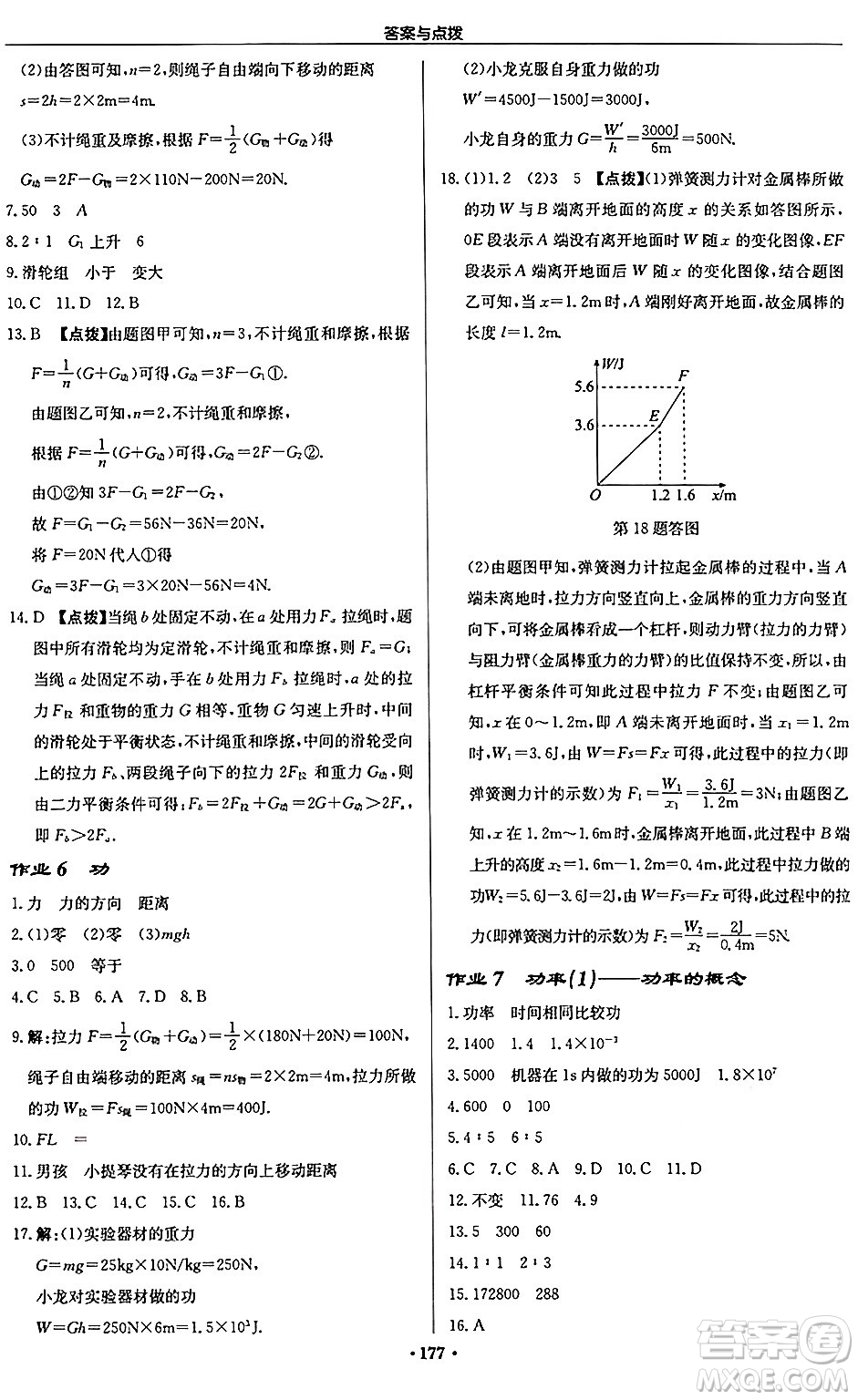 龍門書局2024秋啟東中學作業(yè)本九年級物理上冊江蘇版答案