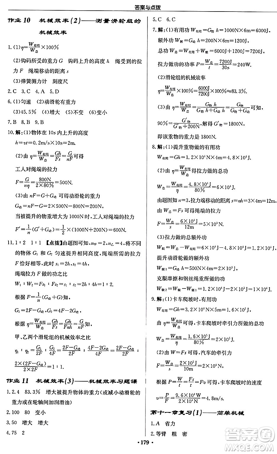 龍門書局2024秋啟東中學作業(yè)本九年級物理上冊江蘇版答案