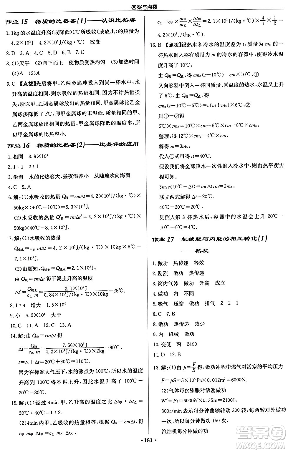 龍門書局2024秋啟東中學作業(yè)本九年級物理上冊江蘇版答案