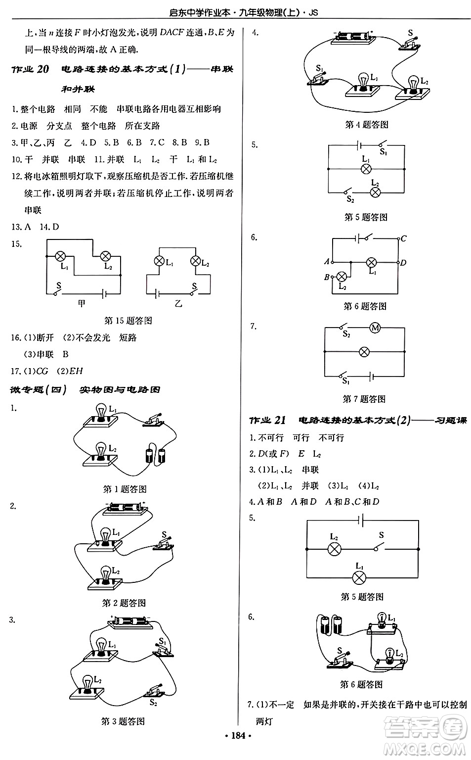 龍門書局2024秋啟東中學作業(yè)本九年級物理上冊江蘇版答案