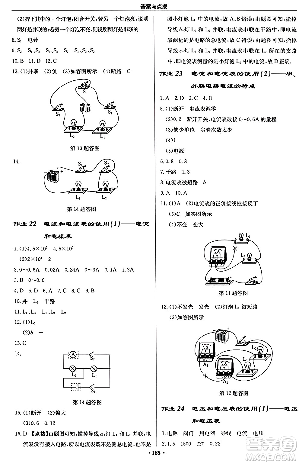 龍門書局2024秋啟東中學作業(yè)本九年級物理上冊江蘇版答案