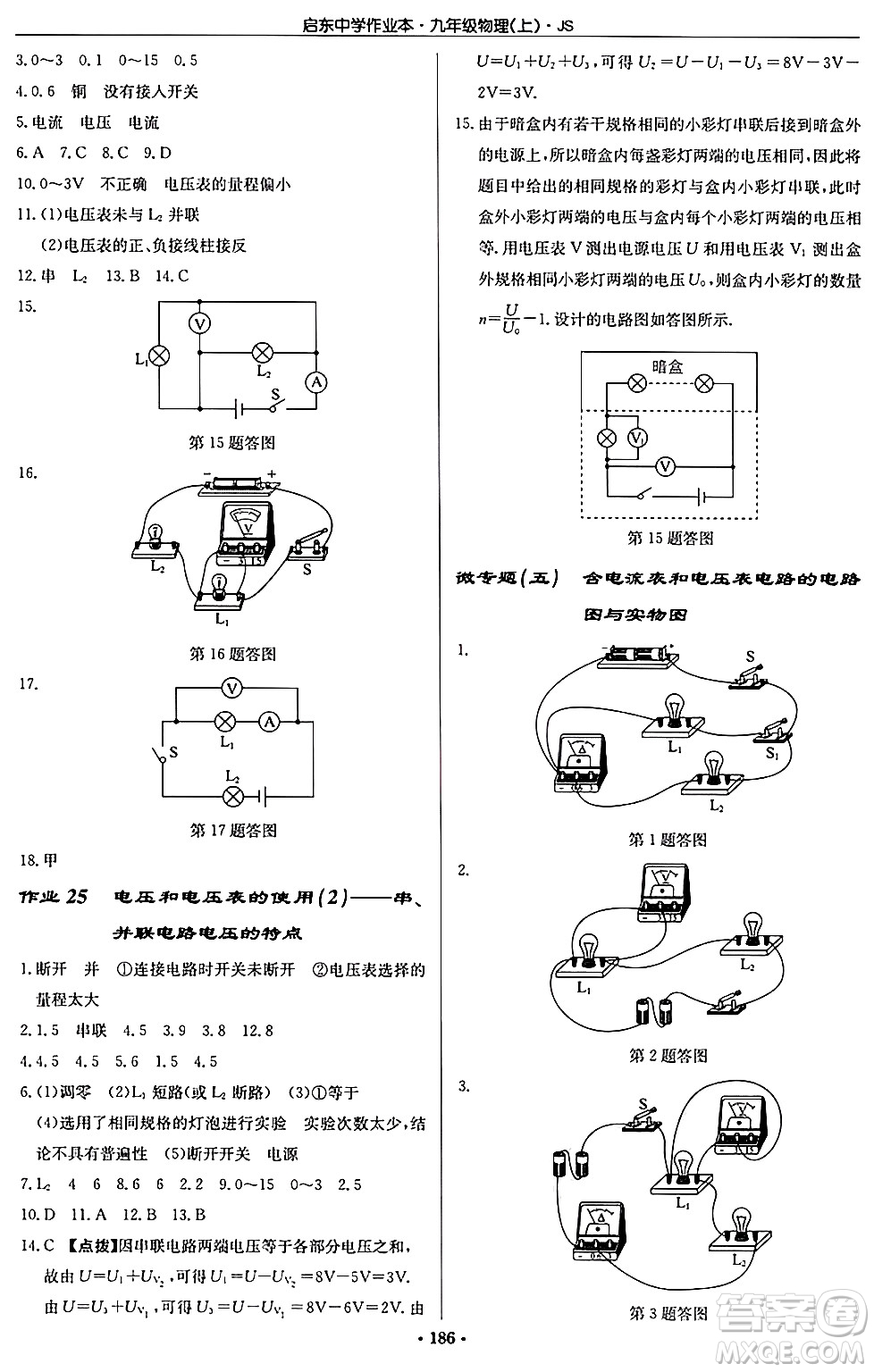 龍門書局2024秋啟東中學作業(yè)本九年級物理上冊江蘇版答案