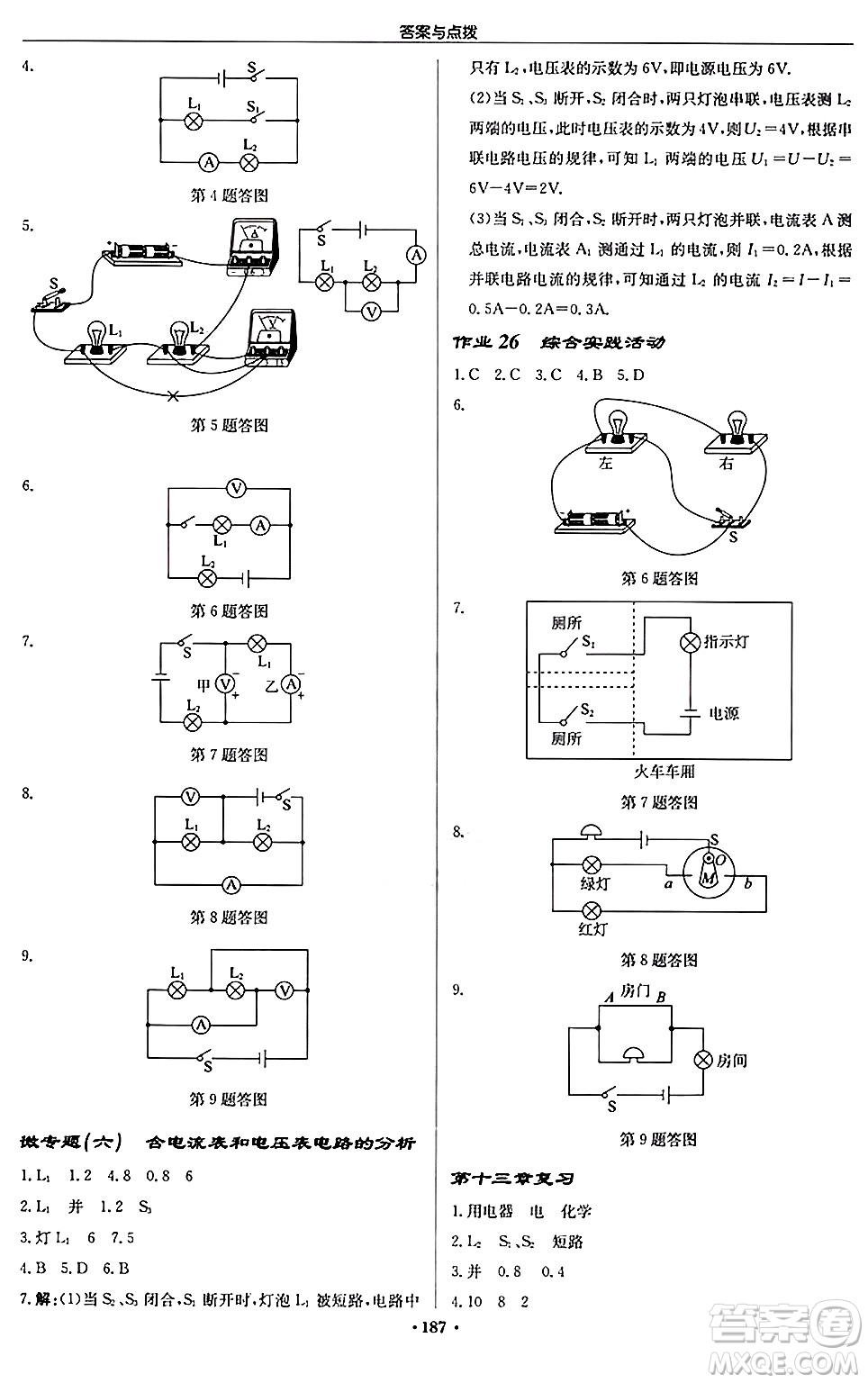 龍門書局2024秋啟東中學作業(yè)本九年級物理上冊江蘇版答案