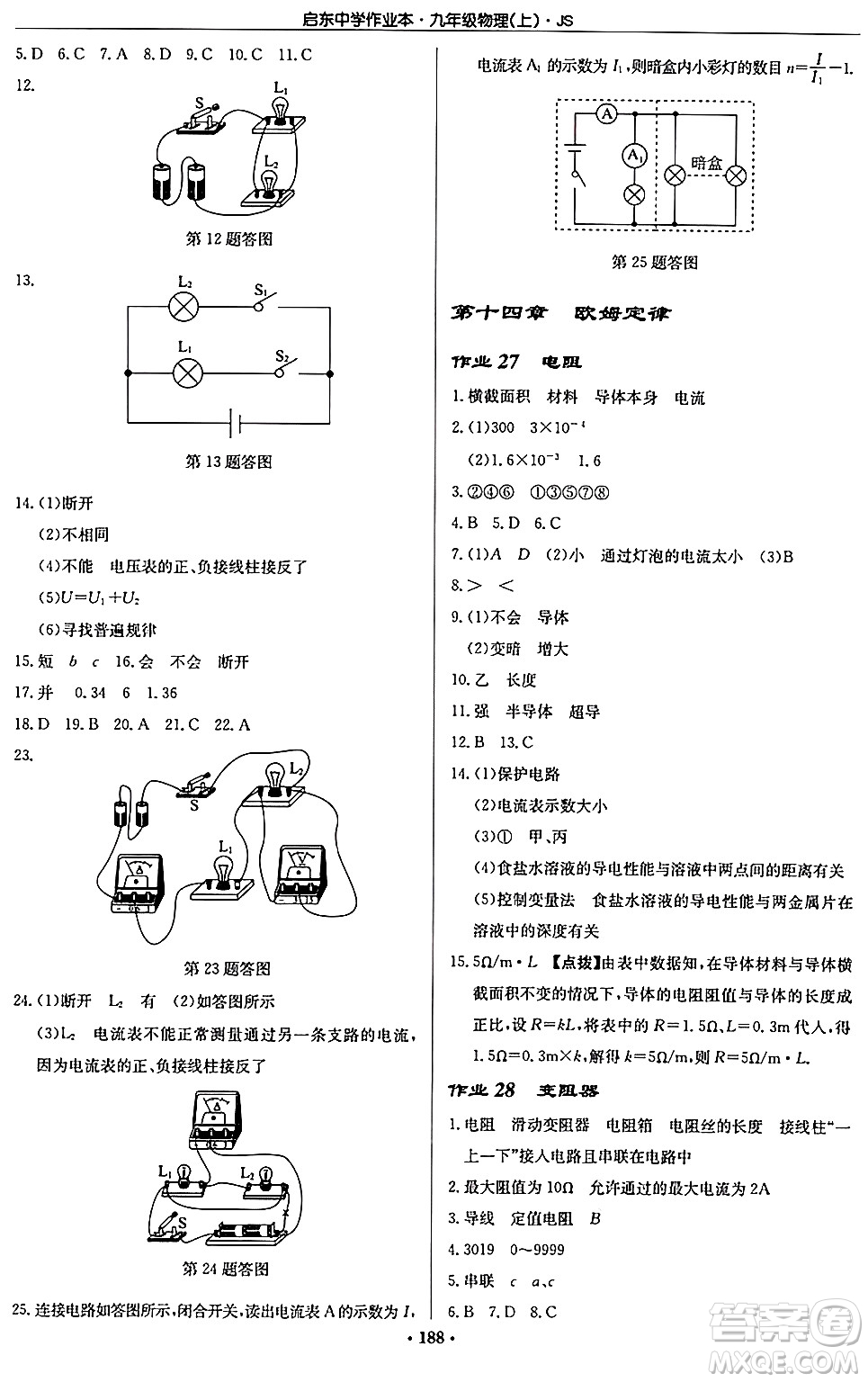 龍門書局2024秋啟東中學作業(yè)本九年級物理上冊江蘇版答案