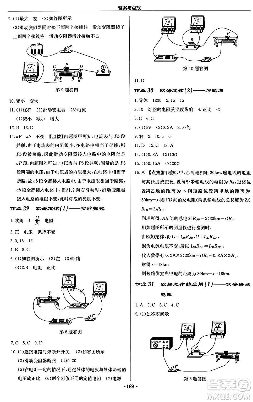 龍門書局2024秋啟東中學作業(yè)本九年級物理上冊江蘇版答案