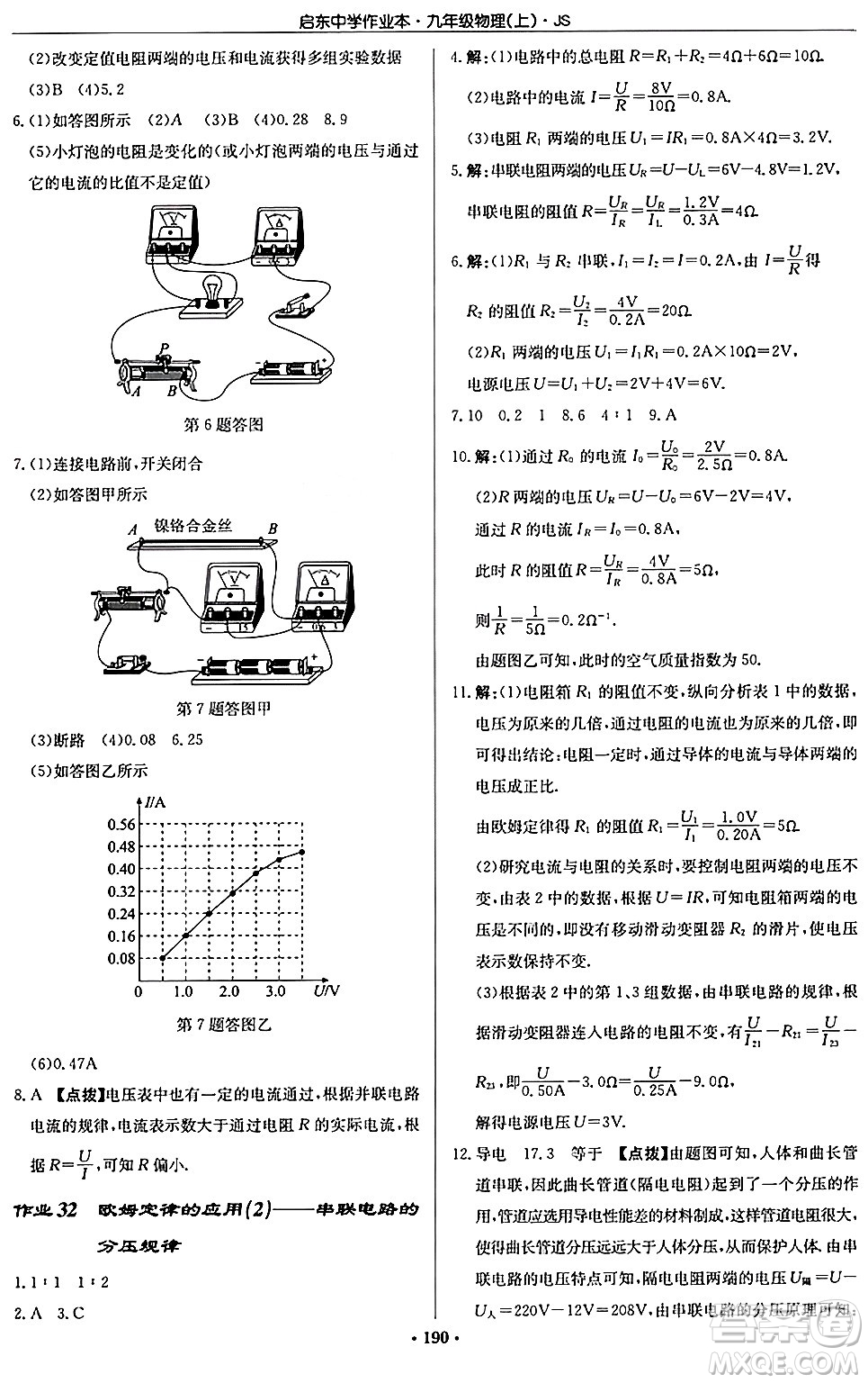 龍門書局2024秋啟東中學作業(yè)本九年級物理上冊江蘇版答案