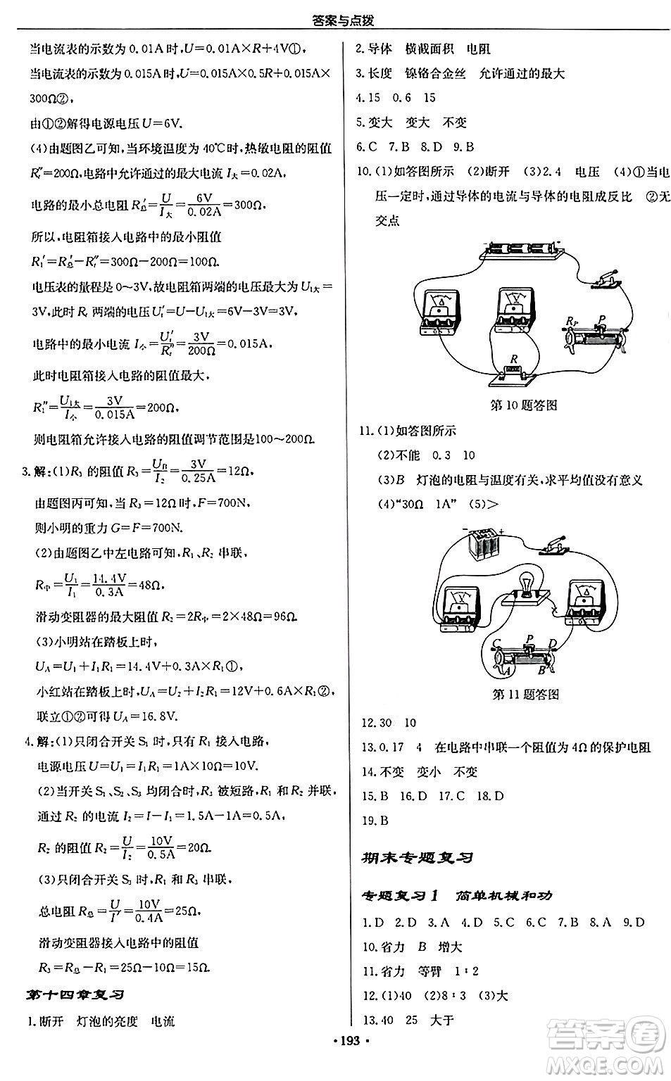 龍門書局2024秋啟東中學作業(yè)本九年級物理上冊江蘇版答案