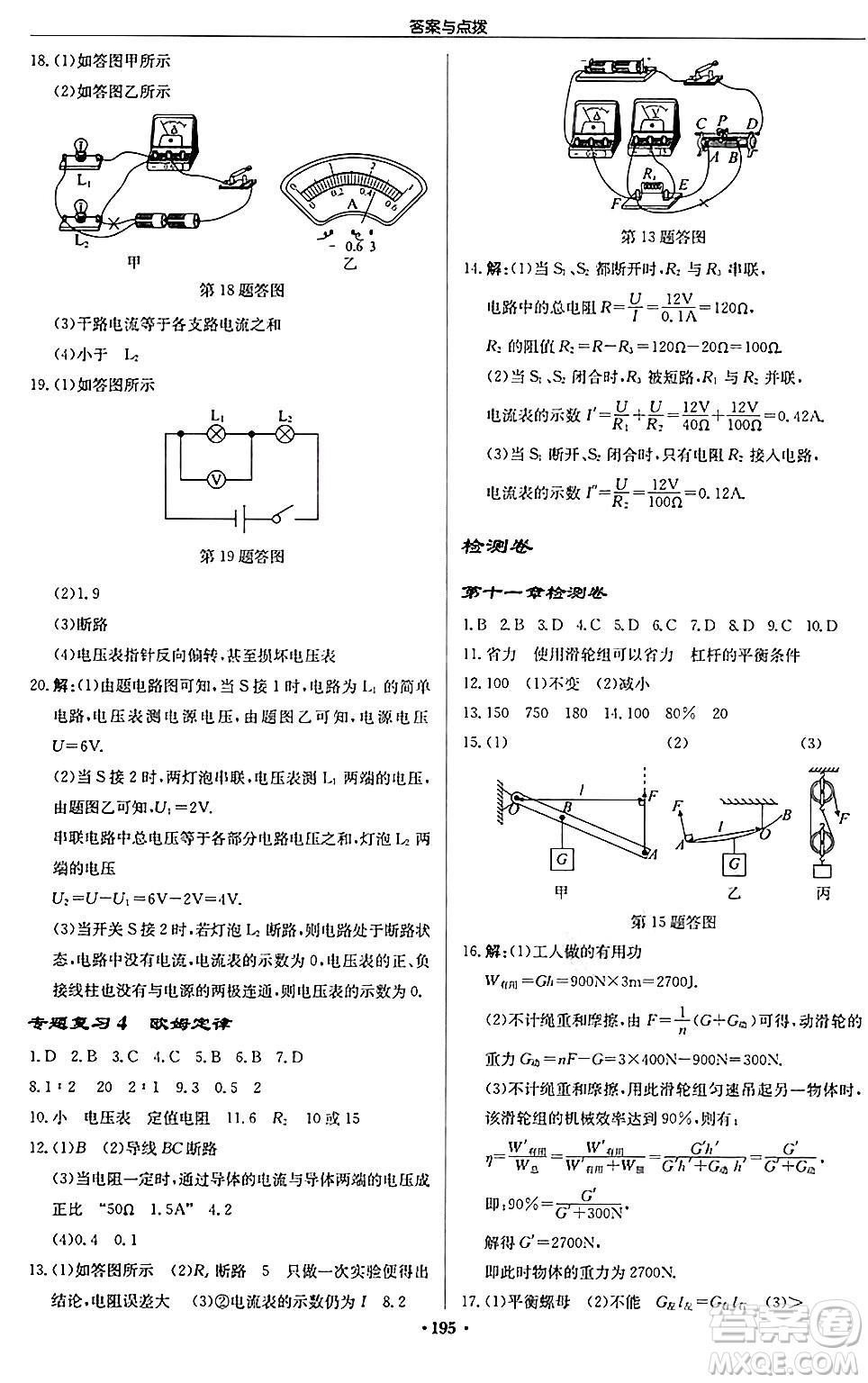 龍門書局2024秋啟東中學作業(yè)本九年級物理上冊江蘇版答案