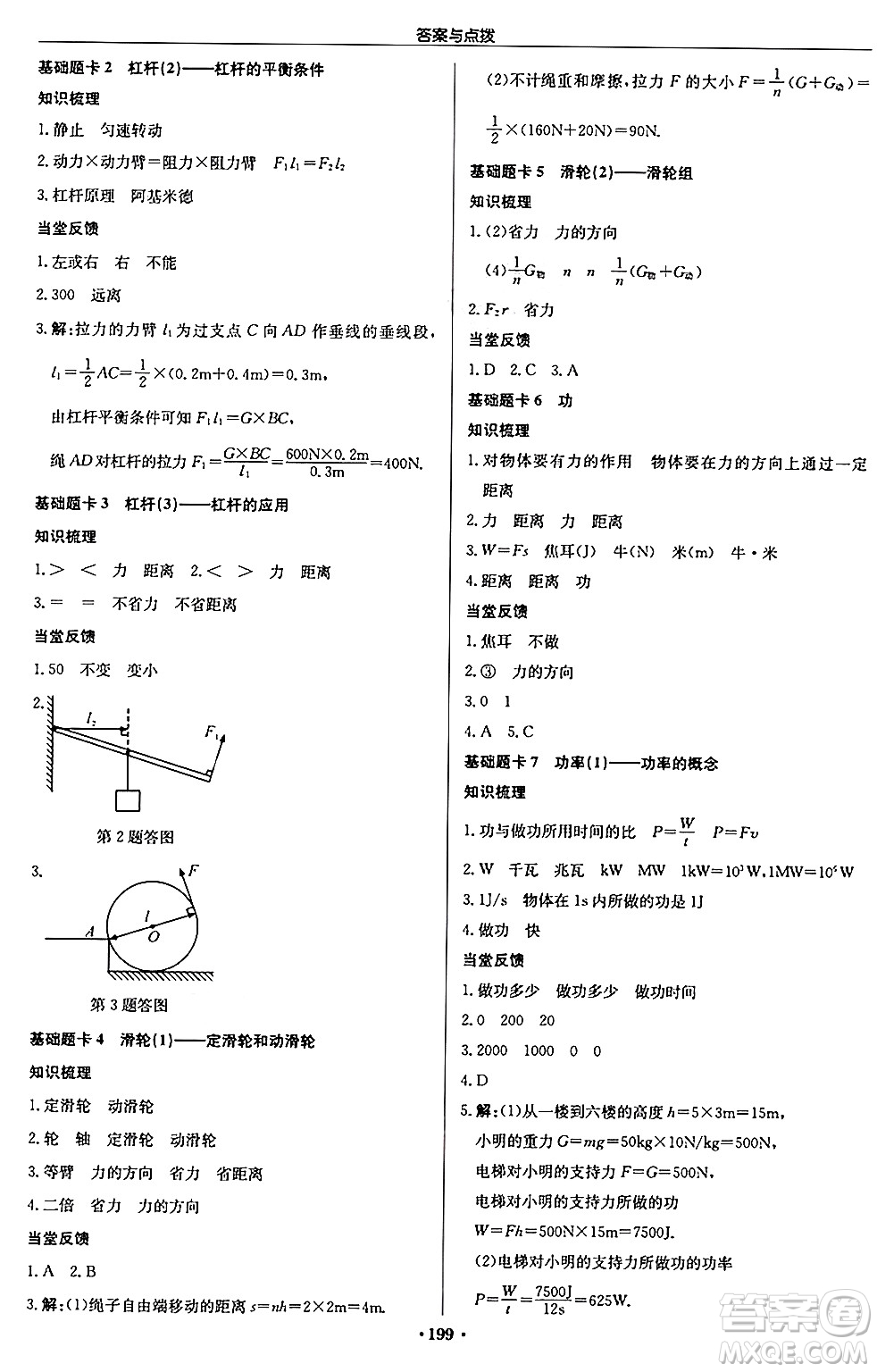 龍門書局2024秋啟東中學作業(yè)本九年級物理上冊江蘇版答案