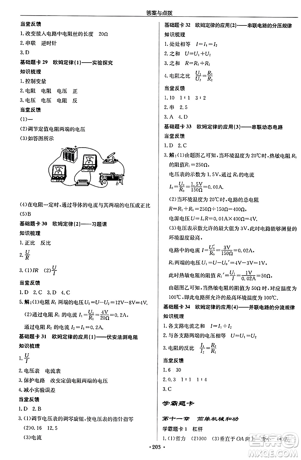 龍門書局2024秋啟東中學作業(yè)本九年級物理上冊江蘇版答案