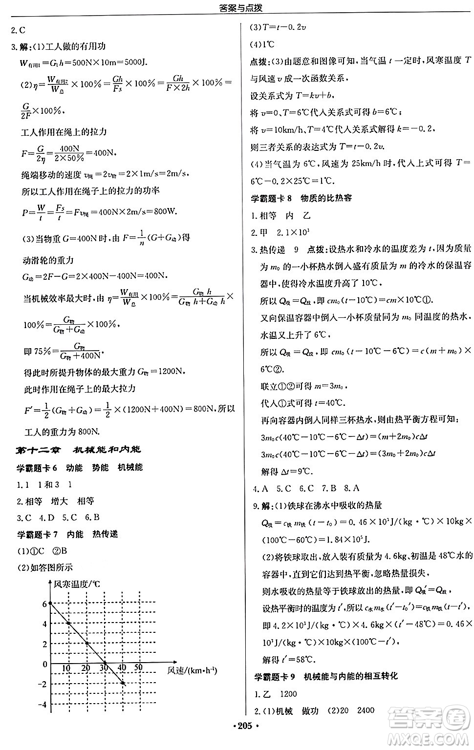 龍門書局2024秋啟東中學作業(yè)本九年級物理上冊江蘇版答案