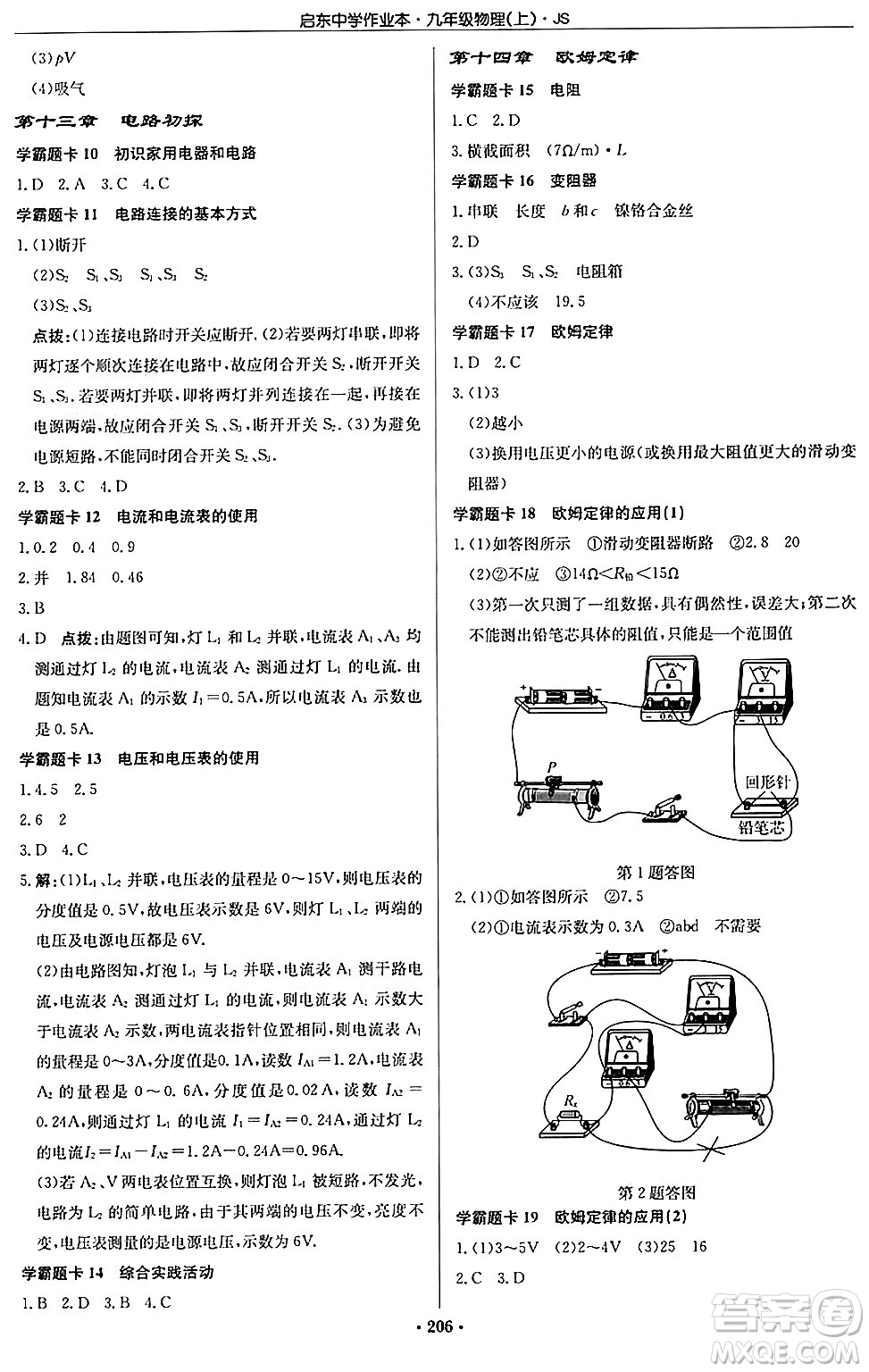 龍門書局2024秋啟東中學作業(yè)本九年級物理上冊江蘇版答案