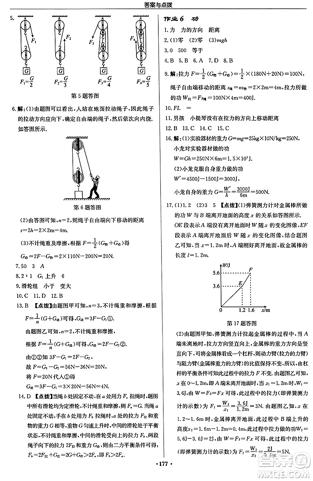 龍門書局2024秋啟東中學作業(yè)本九年級物理上冊江蘇版江蘇專版答案