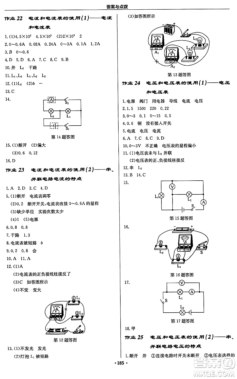 龍門書局2024秋啟東中學作業(yè)本九年級物理上冊江蘇版江蘇專版答案