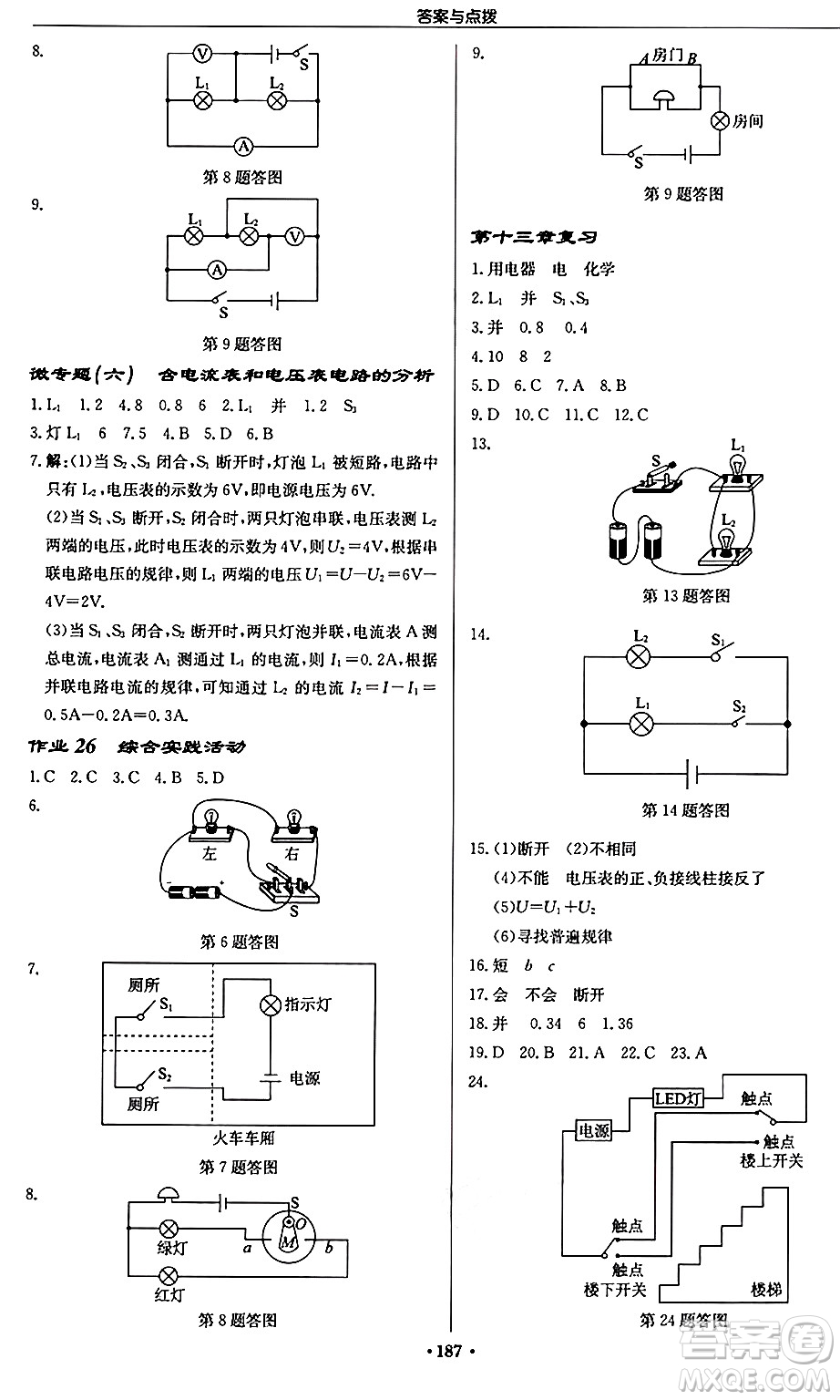 龍門書局2024秋啟東中學作業(yè)本九年級物理上冊江蘇版江蘇專版答案