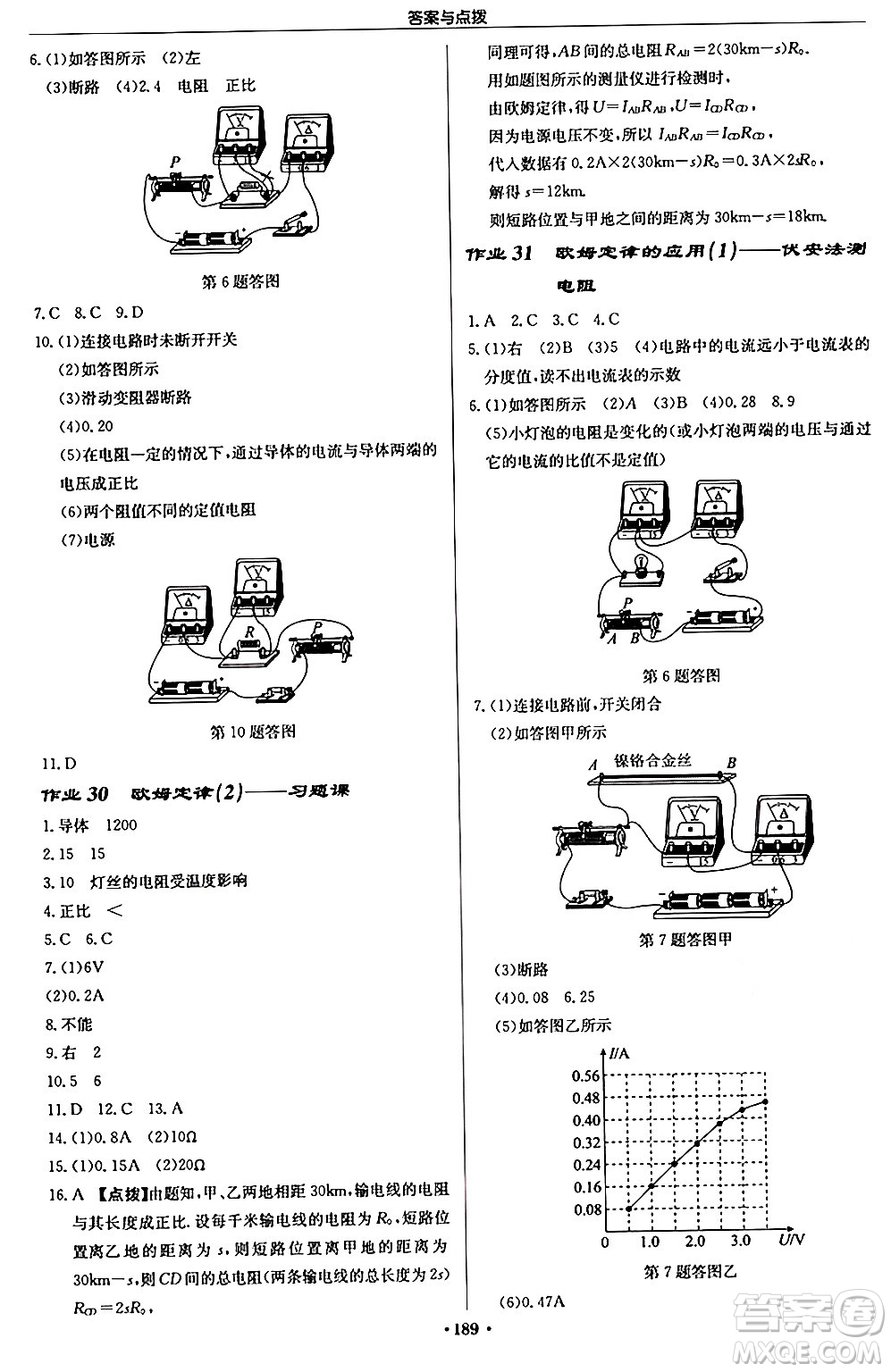 龍門書局2024秋啟東中學作業(yè)本九年級物理上冊江蘇版江蘇專版答案