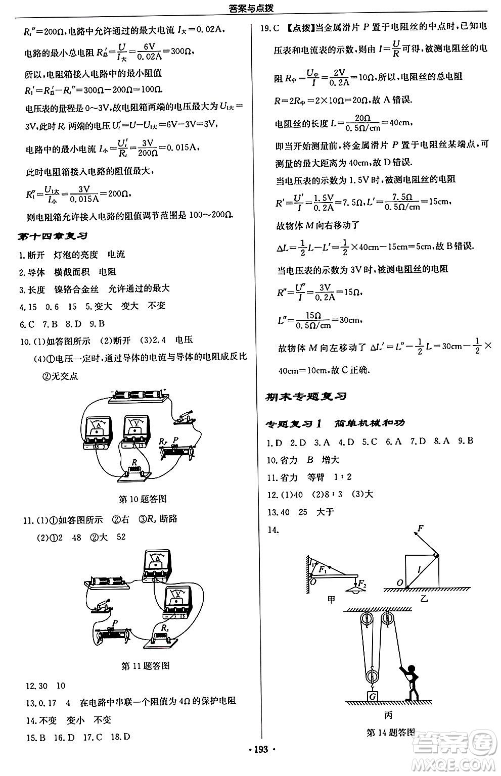 龍門書局2024秋啟東中學作業(yè)本九年級物理上冊江蘇版江蘇專版答案