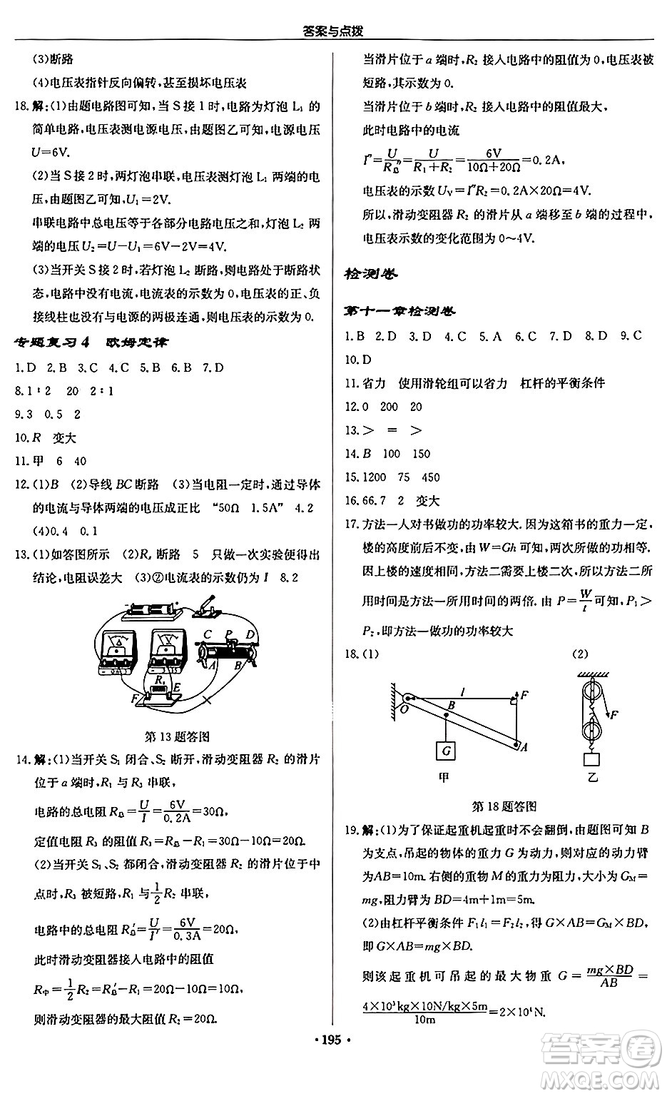 龍門書局2024秋啟東中學作業(yè)本九年級物理上冊江蘇版江蘇專版答案