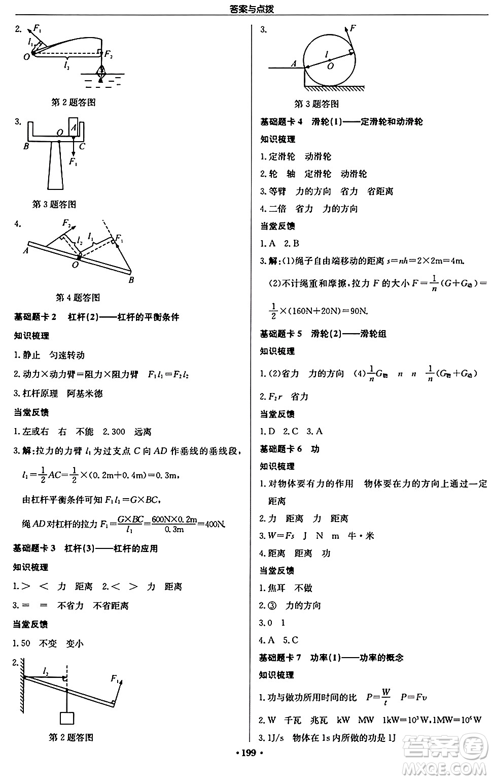 龍門書局2024秋啟東中學作業(yè)本九年級物理上冊江蘇版江蘇專版答案