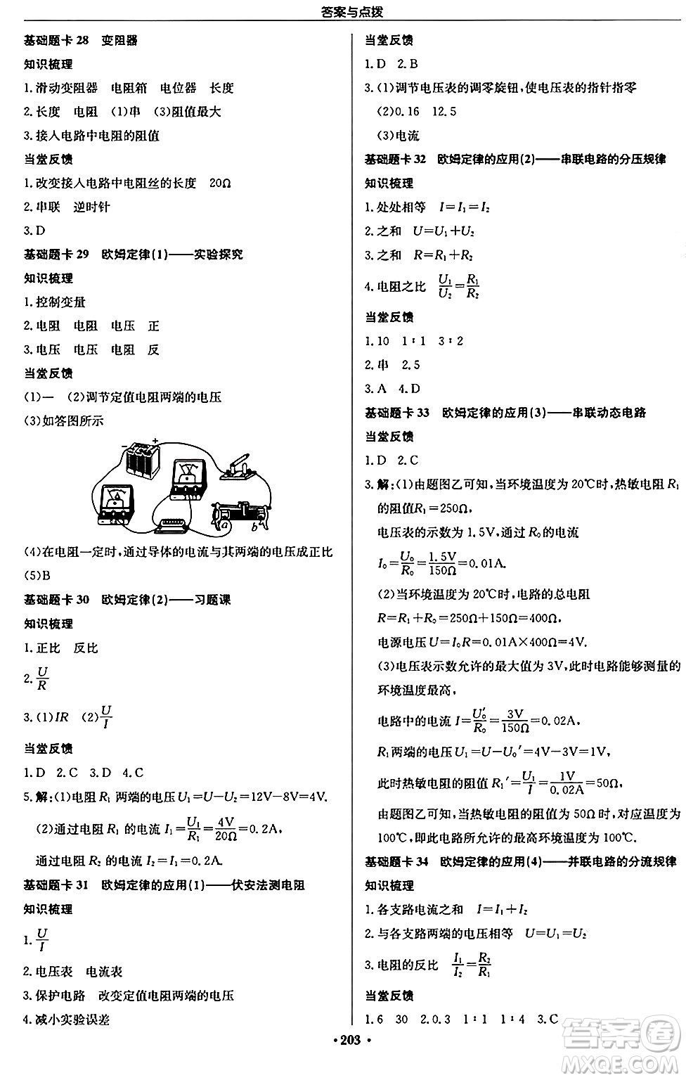 龍門書局2024秋啟東中學作業(yè)本九年級物理上冊江蘇版江蘇專版答案