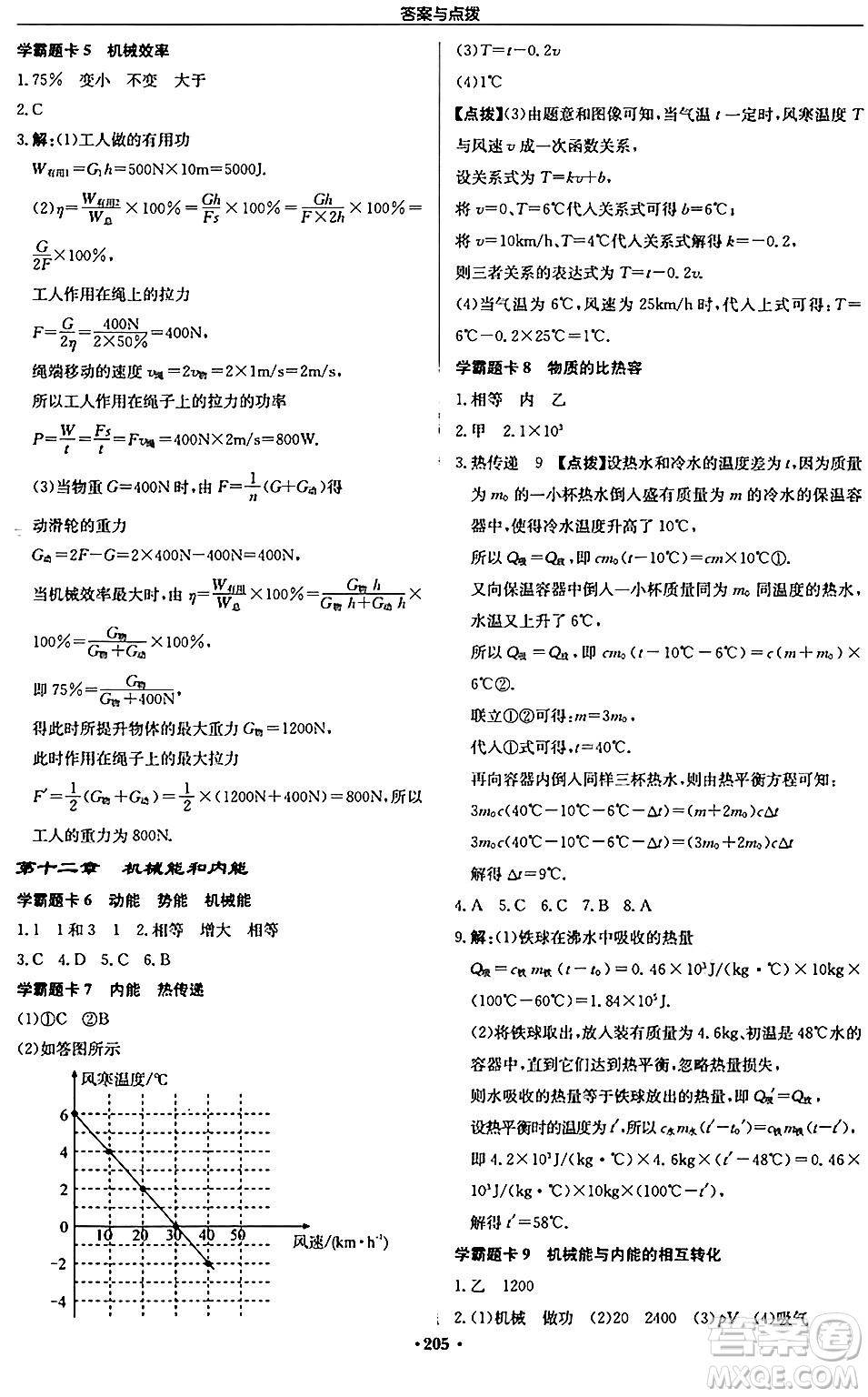 龍門書局2024秋啟東中學作業(yè)本九年級物理上冊江蘇版江蘇專版答案