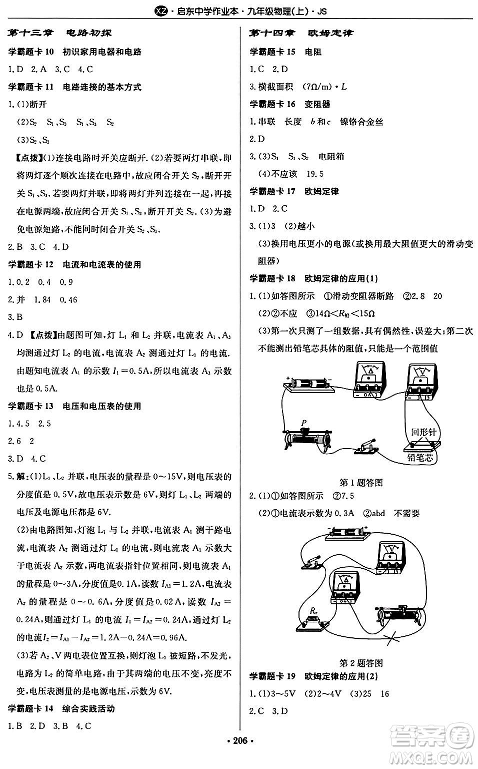 龍門書局2024秋啟東中學作業(yè)本九年級物理上冊江蘇版江蘇專版答案