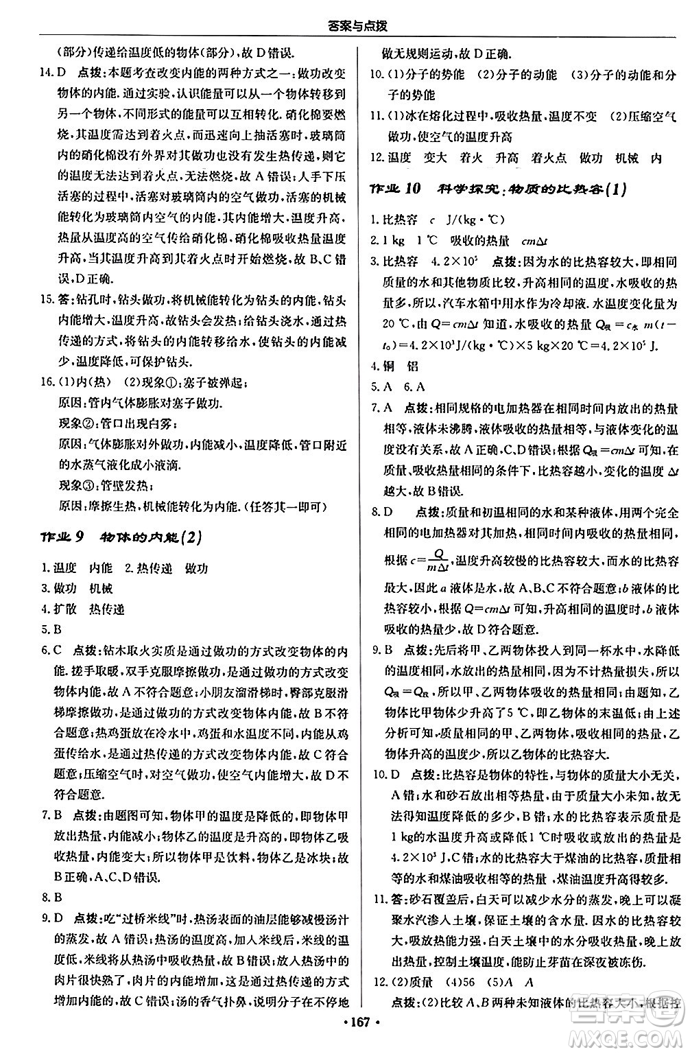 龍門書局2024秋啟東中學(xué)作業(yè)本九年級物理上冊滬科版答案