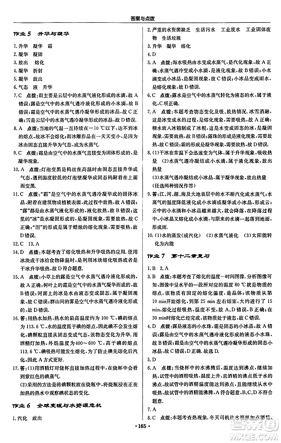 龍門書局2024秋啟東中學(xué)作業(yè)本九年級物理上冊滬科版答案