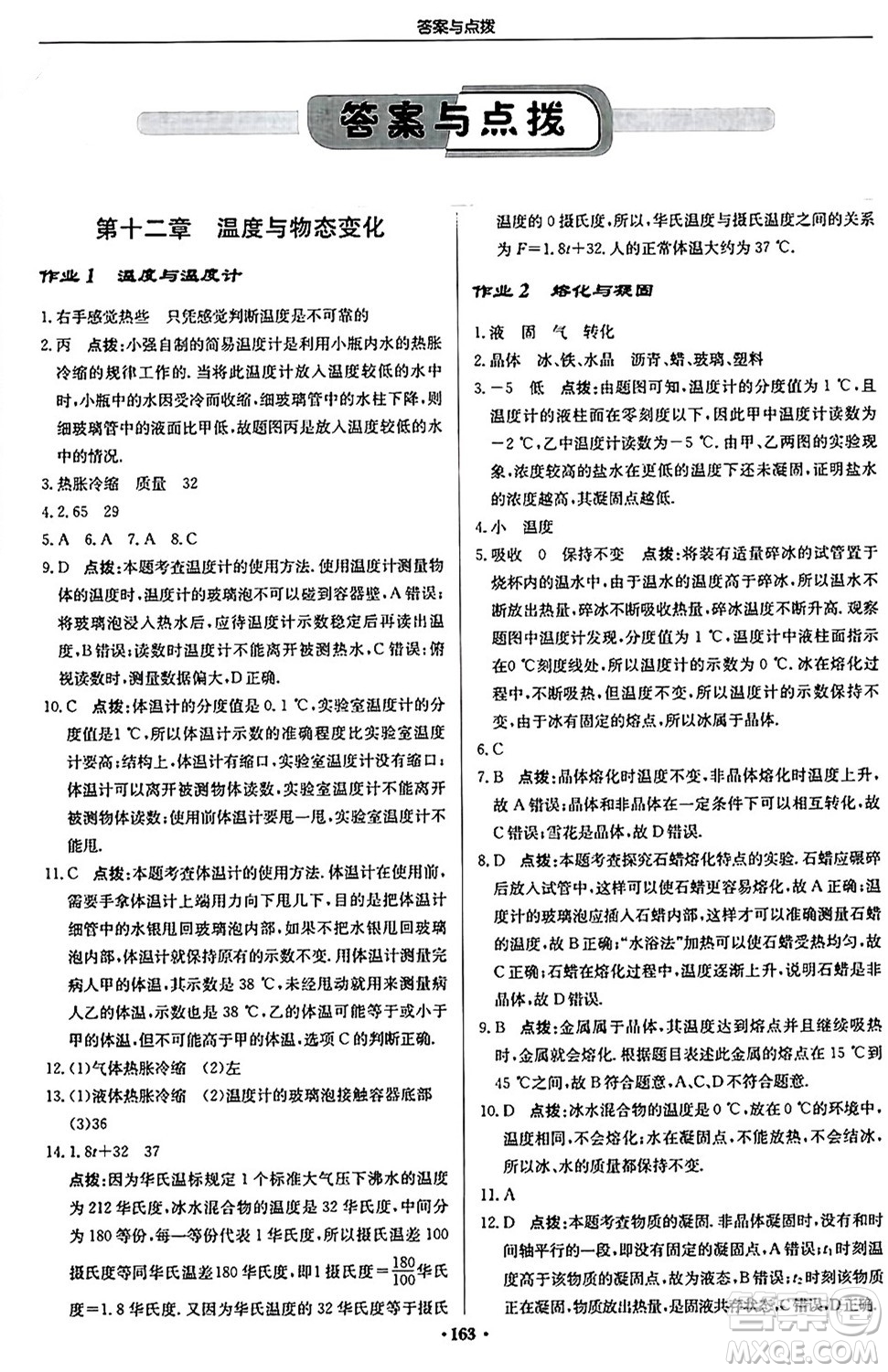 龍門書局2024秋啟東中學(xué)作業(yè)本九年級物理上冊滬科版答案