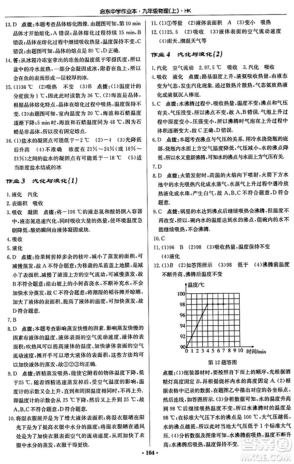 龍門書局2024秋啟東中學(xué)作業(yè)本九年級物理上冊滬科版答案