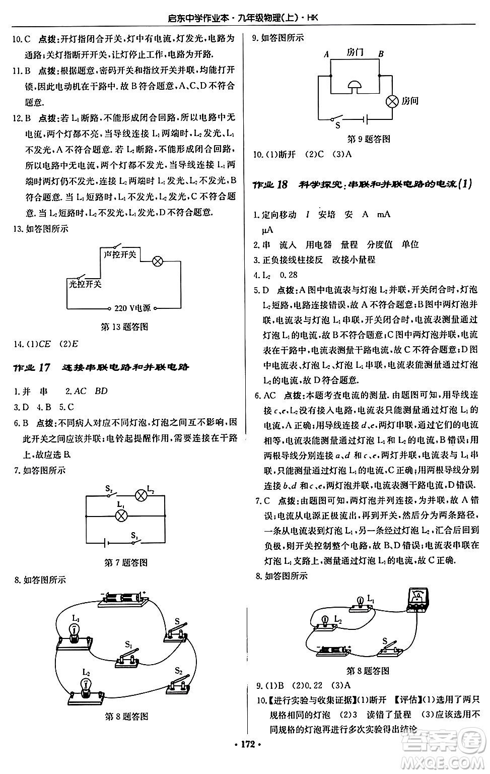 龍門書局2024秋啟東中學(xué)作業(yè)本九年級物理上冊滬科版答案