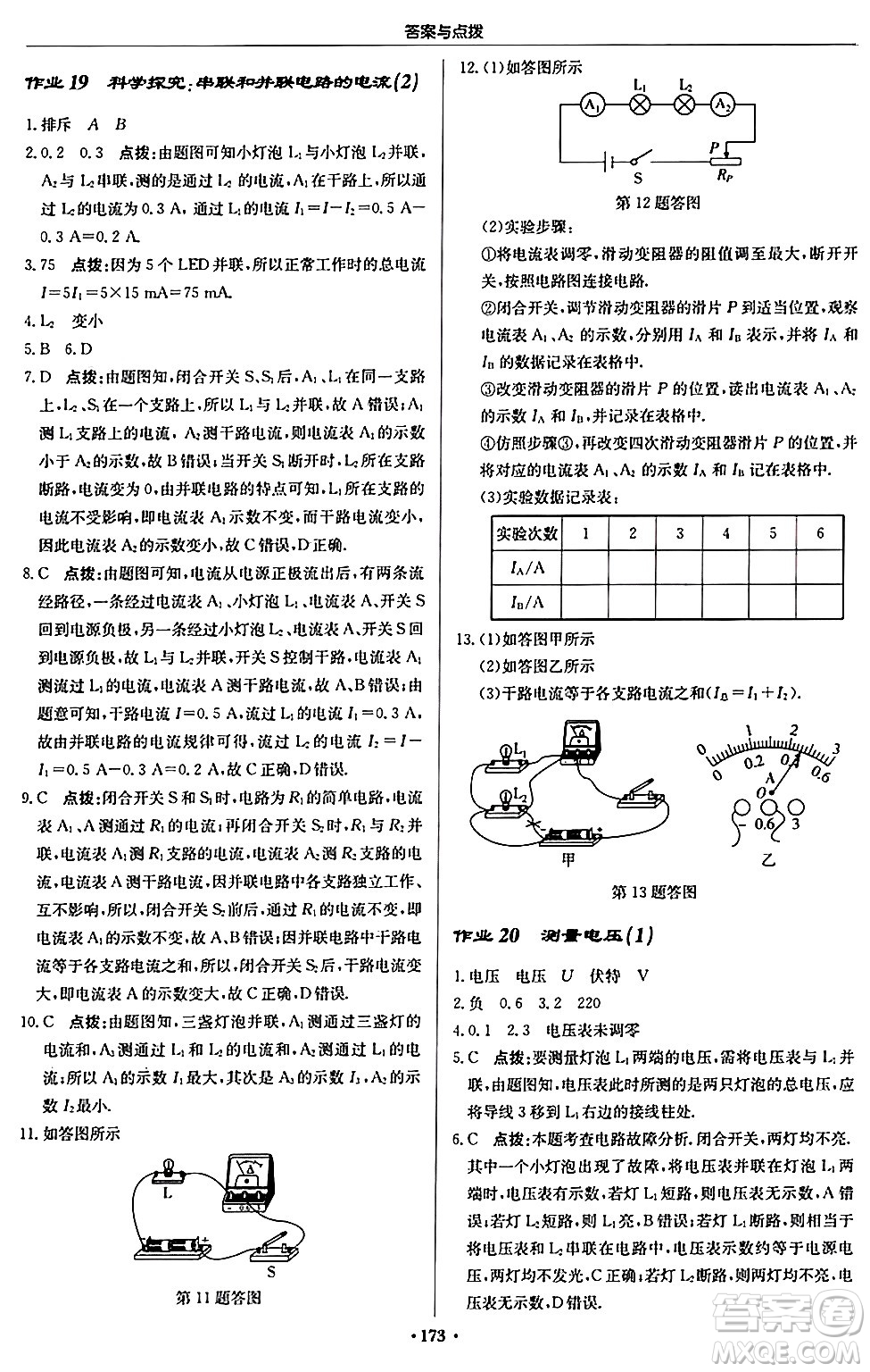 龍門書局2024秋啟東中學(xué)作業(yè)本九年級物理上冊滬科版答案