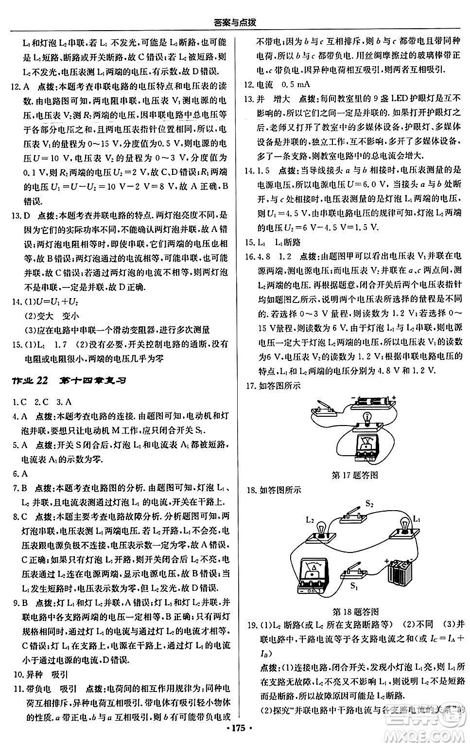 龍門書局2024秋啟東中學(xué)作業(yè)本九年級物理上冊滬科版答案