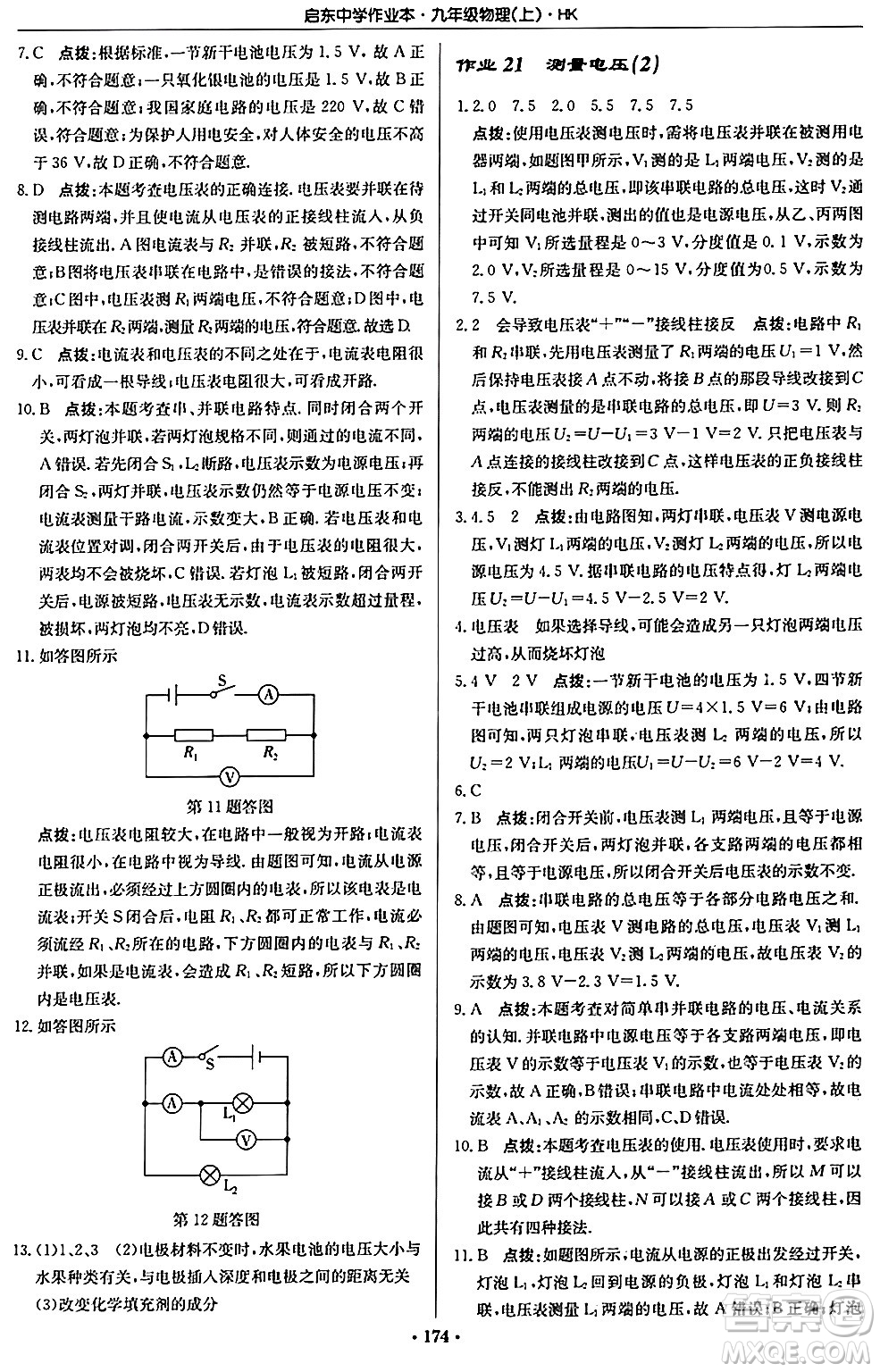 龍門書局2024秋啟東中學(xué)作業(yè)本九年級物理上冊滬科版答案